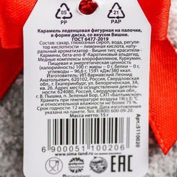 Цена за 2 шт. Леденец на палочке Merry Xmas, со вкусом вишни, 15 г - Фабрика счастья фото 4