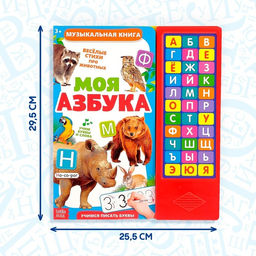 Музыкальная книга Моя азбука, 16 страниц - Буква-ленд фото 8
