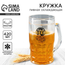 Кружка пивная охлаждающая Cold BEER, 420 мл