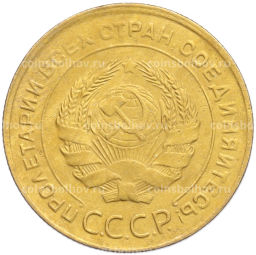 Монета 5 копеек 1930 года
