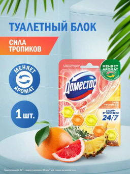 ДОМЕСТОСблок д/очищения унитаза 3х50гр Сила тропиков