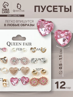 Цена за 2 шт. Серьги пусеты 12 пар «Фантазия» сердца, бело-розовый в золоте