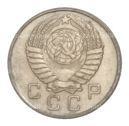 Монета 10 копеек 1957 года