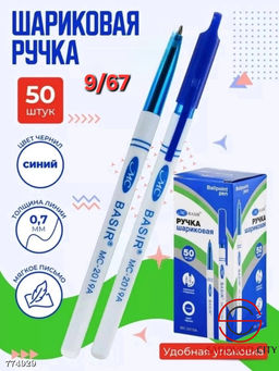 Шариковая ручка набор 50 шт