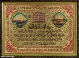 Картина Мусульманская 39,5х54,5 / XY35-6 / 10036-13 /