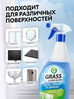 Средство для мытья стёкол, окон, пластика и зеркал Clean Glass голубая лагуна 600 мл - Grass фото 6