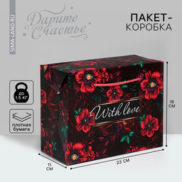 Цена за 2 шт. Пакет—коробка, подарочная упаковка, «With love», 23 х 18 х 11 см