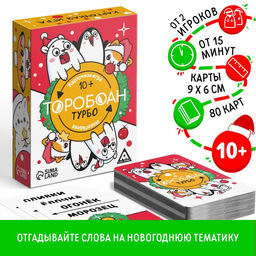Новогодняя настольная игра Новый год: Торобоан ТУРБО, 80 карт, 10+
