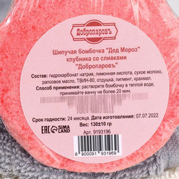 Бомбочка для ванны Дед Мороз клубника со сливками Добропаровъ  фото 3