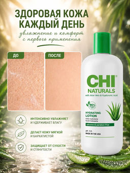 Chi Naturals hydrating aloe лосьон увлажняющий для тела с алое 355 мл  фото 5