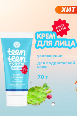 Крем для лица Увлажнение с экстрактом опунции и церамидами