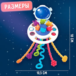 Развивающая игрушка «Космонавт-тянучка», от 6 мес.