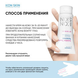 Солнцезащитный крем-флюид Invisible Touch SPF 30 для жирной кожи, 50 м - Icon skin фото 5