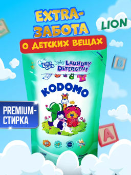 Средство Для Стирки Детское Дополнительный Уход LION Kodomo 1000 мл