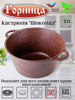 Кастрюля 2,0л без крышки к2231аш