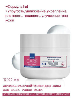 Антивозрастной крем для лица с гиалуроновой кислотой и витамином E, 100 мл