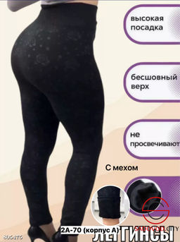 Лосины из эластана с мехом