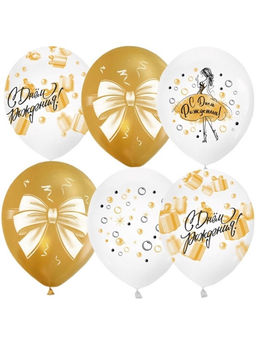 Воздушные шары латексные 12" «С днём рождения. Магия золота», набор 25 шт.