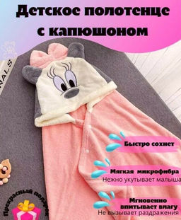 Детское полотенце с капюшоном Минни Маус- РОЗОВЫЙ 70*140 см.на кнопках