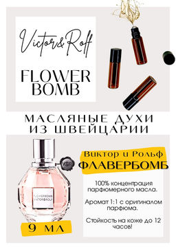 Масляные духи по мотивам аромата Flowerbomb / Viktor&Rolf - Get parfum фото 2