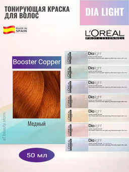 Бустер Медный Diа light, 60 мл Loreal