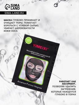 Цена за 10 шт. Маска для лица с бамбуковым углем против морщин и черных точек, очищающая, 20 г