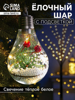 Ёлочный шар Еловая ветка, 5 LED, от батареек, свечение тёплое белое