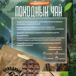 Чай Русские ягоды витамины, плитка 50 гр, 1 уп. - Weiserhouse фото 9