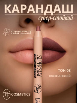 TF CU-36 Карандаш для губ гелевый SUPER STAY Im TREND тон 008 классический - Tf cosmetics фото 3