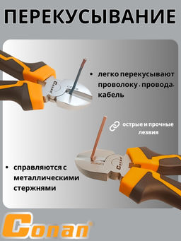 Кусачки диагональные Conan 160 мм COP38160 OLS-778-78
