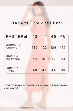 Арт. 8402/1 Сарафан женский 42-48 Цвет:лососевый