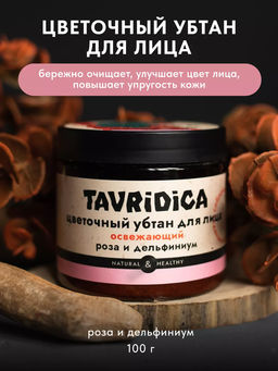 Цветочный Убтан для лица Роза и дельфиниум Освежающий ТВ, 100г