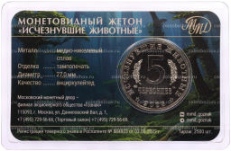 Монетовидный жетон 5 червонцев 2025 года ММД Исчезнувшие виды  Килеск (Цветное покрытие, в блистере)