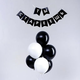 Воздушные шары, набор «Старость не радость»: гирлянда, коробка для сладостей, топпер (13 предметов)