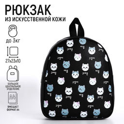 Рюкзак из искусственной кожи «Котик» 27×23×10 см