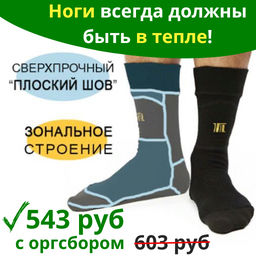 Скидка 10%! Термоноски унисекс ТЕРМОЛАЙН 20% шерсть мериносов