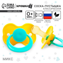 Соска - пустышка классическая, латекс, +0мес., цвет МИКС