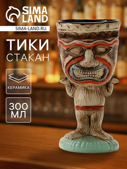 Стакан для коктейлей Тики, 300 мл, серьезнейший, керамика