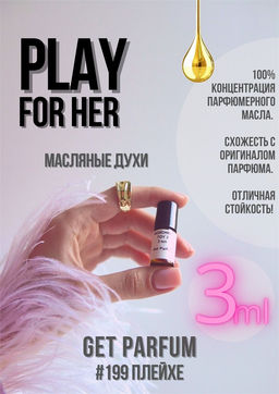 Масляные духи по мотивам аромата Play For Her / Givenchy - Get parfum фото 5