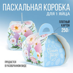Цена за 10 шт. Коробка для яйца «Светлой Пасхи».