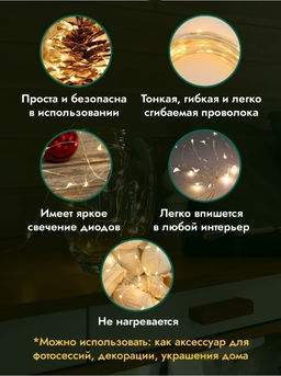 Гирлянда нить Светлячки, гирлянда Роса 5 метров,50 led, желтое свечение