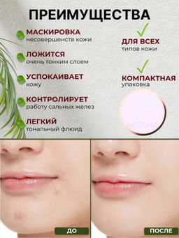 Тональная основа-крем-кушон тон 02 - Sadoer фото 4