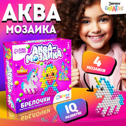 Аквамозаика для детей Принцесса, 350 шариков