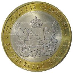 10 рублей 2011 года СПМД Российская Федерация  Воронежская область