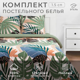 Постельное белье Этель 1.5 сп Colored tropics (вид 2) 143*215 см,150*214 см, 70*70 см 2 шт  фото 2