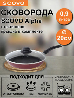 Сковорода Alfa SСOVO (съёмная ручка, стеклянная крышка) AL-007
