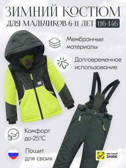 Горнолыжный костюм до -25С