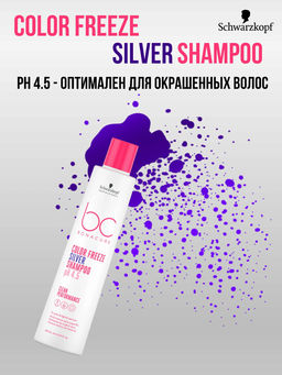Bonacure pH 4.5 color freeze silver шампунь нейтрализующий нежелательный желтый оттенок