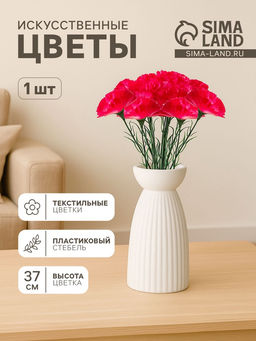 Цена за 10 шт. Цветы искусственные «Гвоздика», h=37 см, розовые