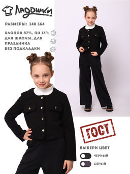 Жакет "Диана" черный